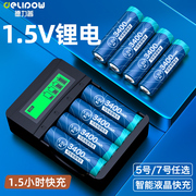 德力普5号充电锂电池7号大容量通用套装五七号aaa充电器1.5V可充
