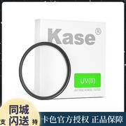 Kase卡色 UV镜 二代40.5 49 55 58 62 67mm 72 82 77镜头保护滤镜