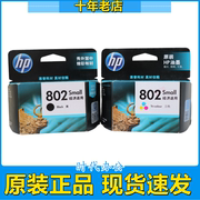 惠普HP802黑色彩色墨盒1000 1050 1510 1511 2050打印机