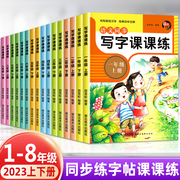 一年级二年级小学生练字帖三四五六七八字帖上册下册每日一练天天练写字课课练语文同步描红人教版专用练习硬笔书法楷书