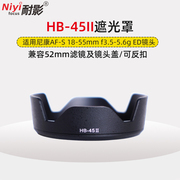 耐影HB-45II遮光罩适用于尼康AF-S 18-55mm f3.5-5.6g ED VR一代专用莲花挡光罩可反扣52mm配件D3100 D5200