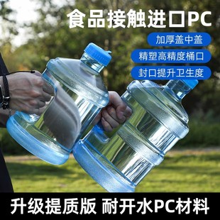 纯净水桶户外家用储水桶装自驾游矿泉水空桶食品级pc便携饮水机