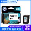 惠普802墨盒适用HP Deskjet 1000 2000 2050 1010 1510打印机