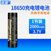 倍量18650锂电池2000mah毫安可充电3.7v强光手电筒，小风扇电池