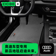 CICIDO适用奥迪A6L A4L Q3 A3 Q5 A8 A5 A7L Q2L Q5L专用汽车脚垫