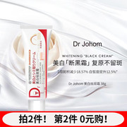 Dr johom美白祛斑霜淡斑溶斑去黑提亮滋养肌肤白皙面霜