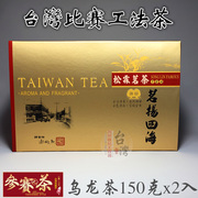 中国台湾山高山松霖冻顶乌龙茶，清香茶叶比赛工法，特级手採礼盒