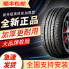 2014年2015款东风风行，景逸专用加厚轮胎原厂