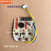 九阳电炖紫砂锅配件JYZS-K423-8显示板控制板按键灯板原厂