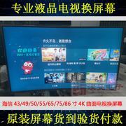 海信h65e3a电视机换全面屏4k曲面uled更换维修65寸液晶电视屏幕