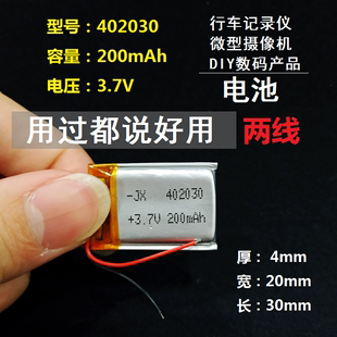 402030行车记录仪内置电池3.7v聚合物大容量微型摄像机通用锂电芯