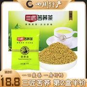 三匠普通苦荞茶120g盒装四川大凉山特产独立包装小袋，黄苦荞(黄苦荞)荞麦茶