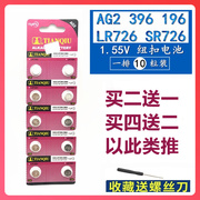 AG2/LR726/SR726/397/396/196通用纽扣电池电子手表遥控器电池