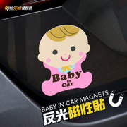 Baby in car车内有宝宝婴儿警示磁性贴反光创意车上有小孩车贴纸