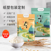 真空大米包装袋子10斤手提五常东北农家稻花香生态自封定制米袋子