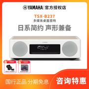 yamaha雅马哈tsx-b237家用cd，蓝牙音响收音机卧室，床头胎教音响