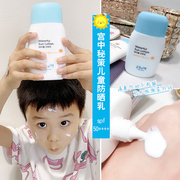 4.8韩国宫中秘策婴幼儿童防晒乳spf50++++清爽温和防晒