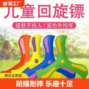 儿童回旋镖男孩玩具公园户外运动软飞盘回力标软胶三叶竹蜻蜓互动