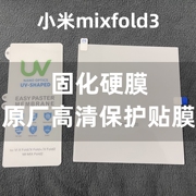 小米mixfold2手机膜mixfold3原厂高清软膜mixfold出厂保护贴膜外屏膜uv固化膜内屏膜mixfold3水凝膜