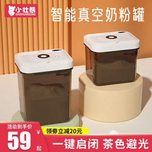 电动抽气真空奶粉密封罐防潮婴儿奶粉盒便携大容量米粉盒存储罐桶