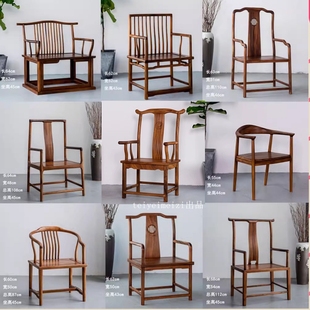 南美胡桃木实木椅子新中式，官帽围椅禅意，家用y椅主人椅茶桌椅