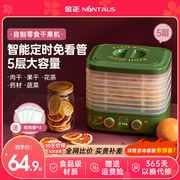 金正烘干机食品风干机宠物零食干果机家用商用小型冻干机风干器箱