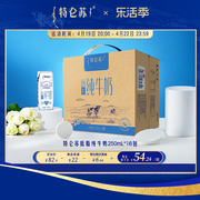 特仑苏低脂纯牛奶250mL*16包 营养早餐奶
