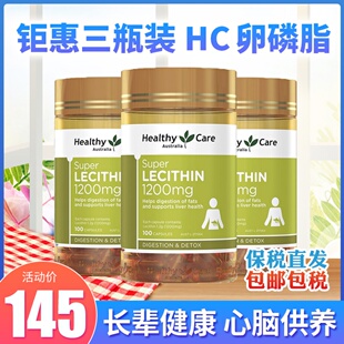 澳洲Healthy Care大豆卵磷脂100粒hc软胶囊鱼油搭配中老年健康3瓶