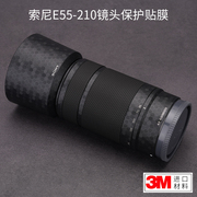 美本堂 适用于索尼E55-210镜头保护贴膜亚光暗影迷彩碳纤维贴纸全包3M