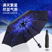星空学生全自动大号，折叠两用晴雨伞女男，防晒防紫外线遮阳伞太阳伞