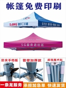 户外广告帐篷免费印刷定制中国电信遮阳棚折叠四脚伸缩雨篷伞