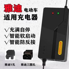 适用于雅迪电动车48V60V72V专用Y型插头三圆孔充电器雅迪充电器