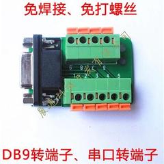 串口母头转端子 DB9转接线端子 DB9转端子 型号 DB9-M0