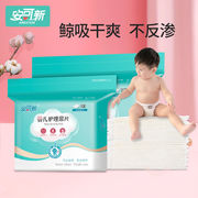 安可新婴儿(新婴儿)一次性，隔尿垫防水透气免洗护理垫新生儿纸尿片隔尿床垫