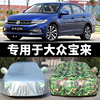 202021款大众新宝来老宝来专用车，衣车罩防晒雨尘盖布汽车套外罩