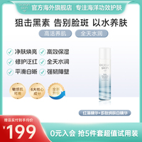 OCEANSKIN补水保湿精华水200ml