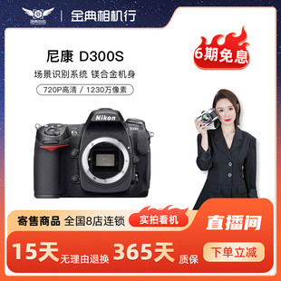 金典二手尼康D300S可套16-85镜头入门款寄售专业数码单反相机摄影