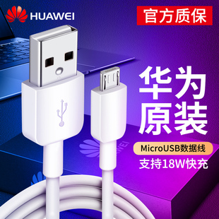 华为数据线安卓充电线microUSB快充适用Mate8 畅享9 10e 20e荣耀畅玩9A 8C  8x 荣耀10青春版