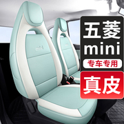 五菱宏光miniev专用汽车，座套迷你全包，围坐垫座椅套四季通用2024款