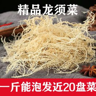 龙须菜干货500g淡干新鲜非无盐特级海草鹿角菜，珊瑚草干凉拌石花菜