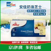 安佳奶油干酪1kg新西兰进口乳酪奶油芝士烘焙原料盒装北京