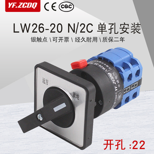 LW26-20 N/2C双电源切换操作装置远方就地单孔开孔22万能转换开关
