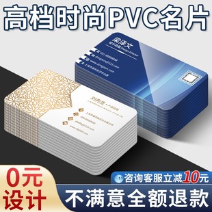 PVC名片订制高端设计商务印刷磨砂防水防折双面定制高档圆角定制塑料加厚卡片宣传透明打印明片塑料