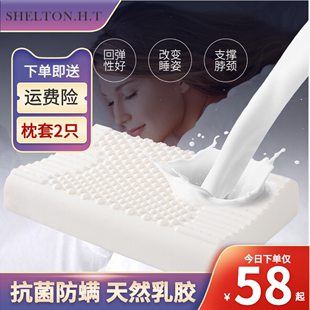 泰国乳胶枕防螨护颈椎单人四季通用橡胶枕头学生成人枕芯睡觉枕头