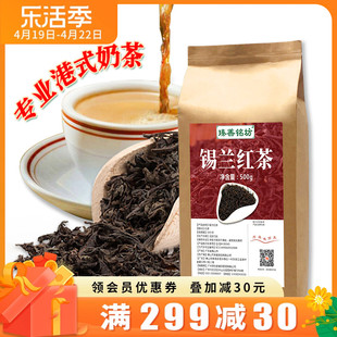 锡兰红茶奶茶专用500g斯里兰卡红茶叶COCO港式丝袜奶茶店专用商用