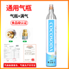 COCOSODA通用苏打水机气泡水机食品级充气二氧化碳气泡机气瓶