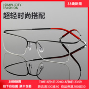 进口商务舒适眼镜框纯钛近视镜防蓝光变色半框无框超弹不挑脸