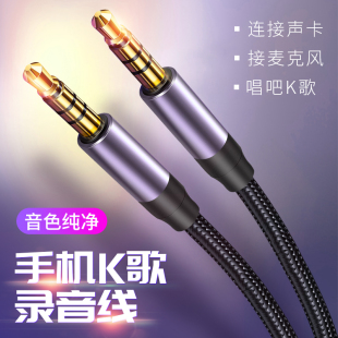 4节录音线，3.5mm公对公