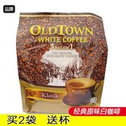 正宗马来西亚旧街oldtown白咖啡(白咖啡，)三合一原味即溶15条袋装香浓马版