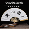 安徽宣纸折扇扇中国风，镂空竹节雕刻扇子扇面，男女10寸空白折扇